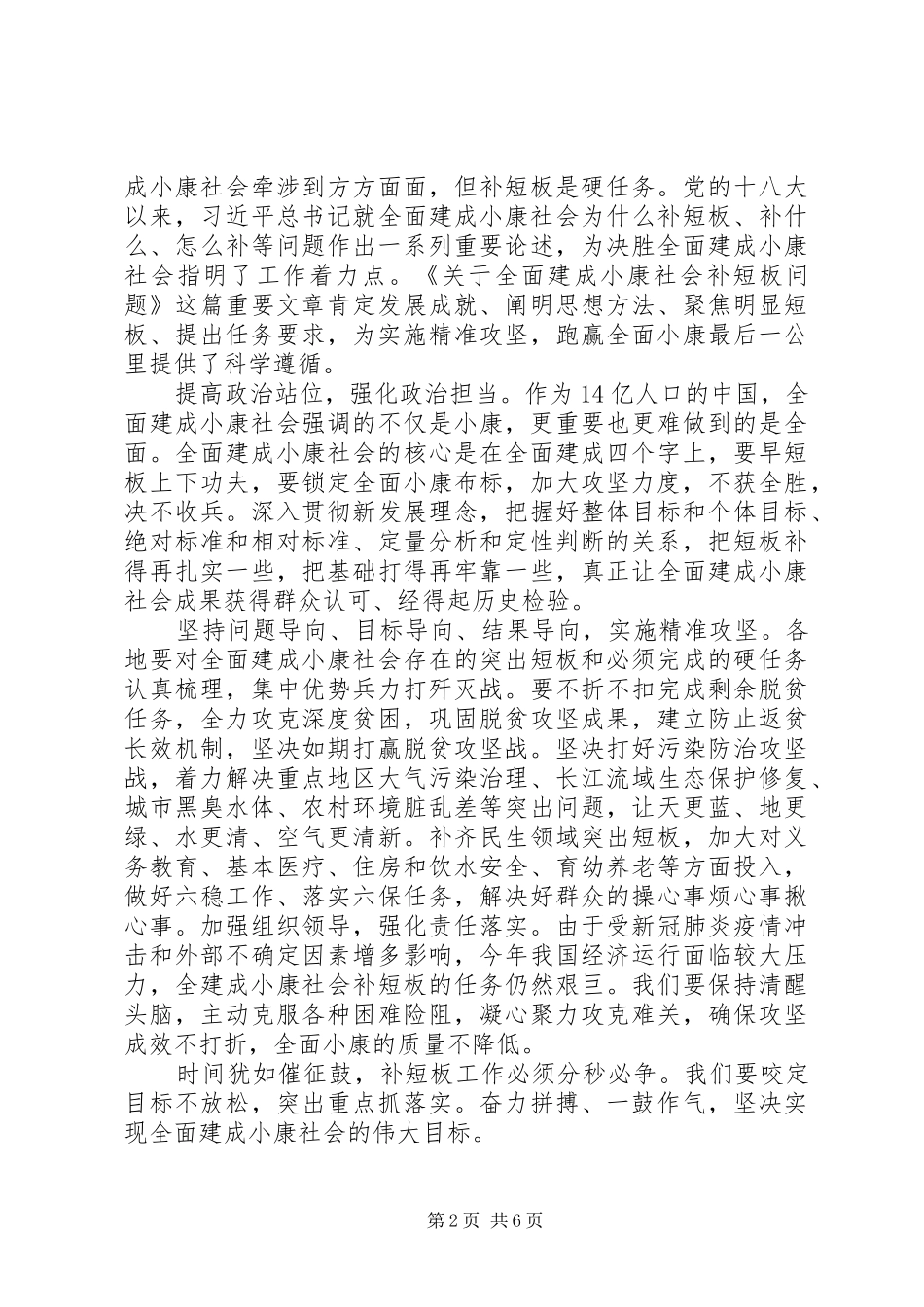 20XX年决胜全面建成小康社会心得范文五篇_第2页