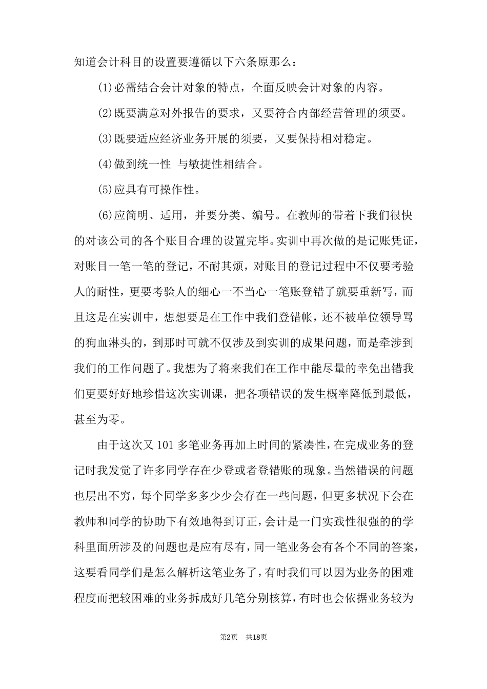 税务实训报告心得体会_第2页