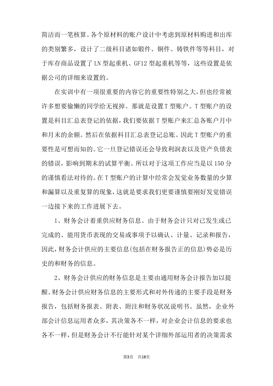 税务实训报告心得体会_第3页