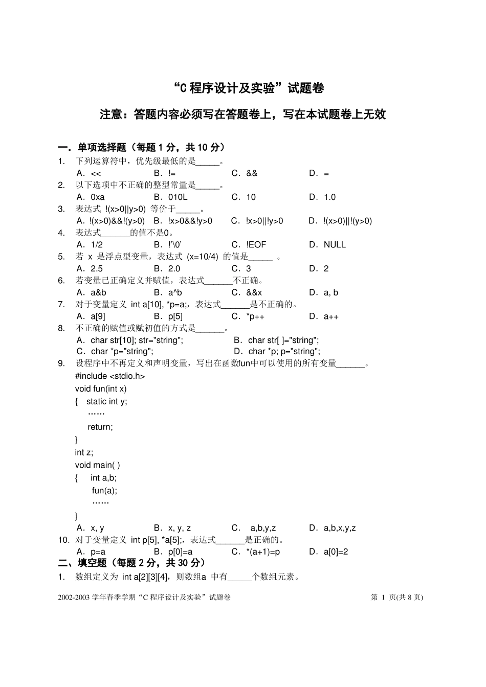 C语言程序设计试题第五套-试卷_第1页