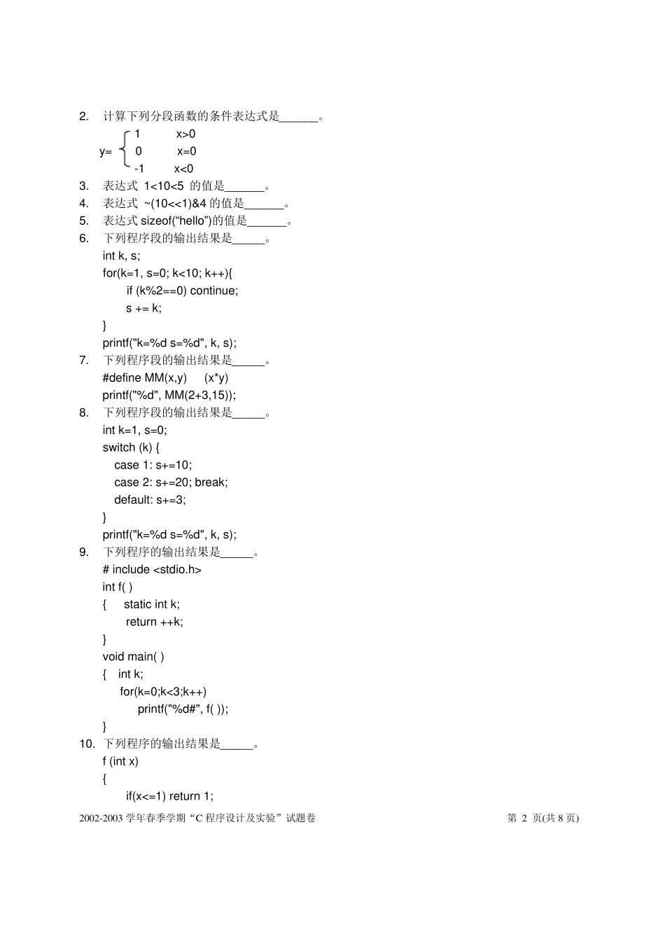C语言程序设计试题第五套-试卷_第2页