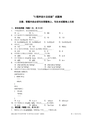 C语言程序设计试题第五套-试卷