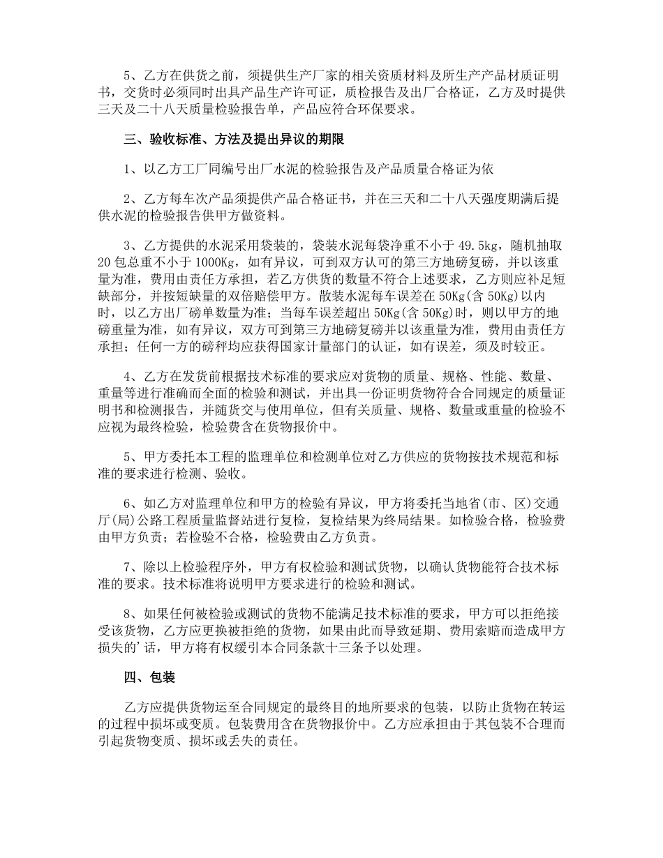 沙子水泥供货的简单版合同_第3页