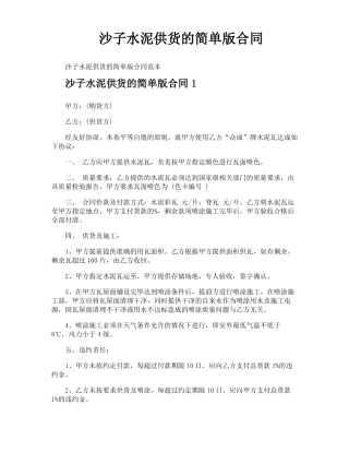 沙子水泥供货的简单版合同