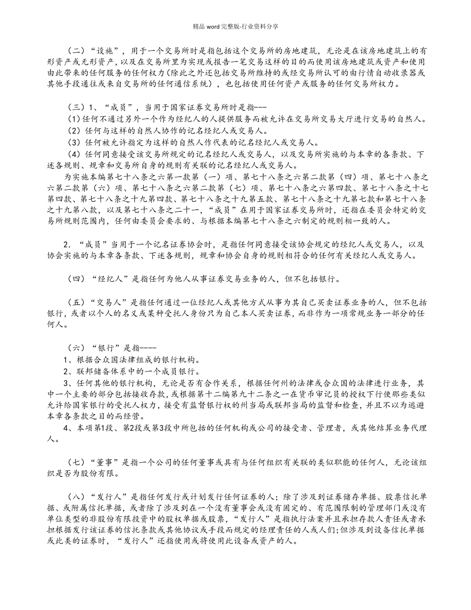美国1934年证券交易法中文版_第2页