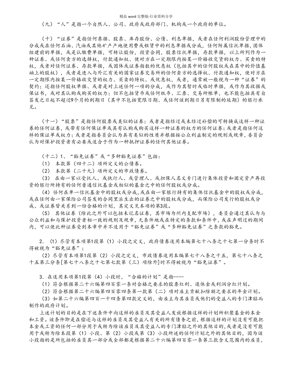 美国1934年证券交易法中文版_第3页