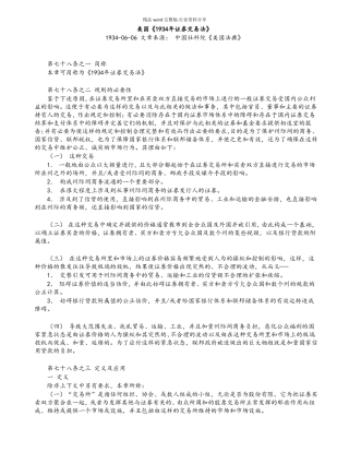 美国1934年证券交易法中文版