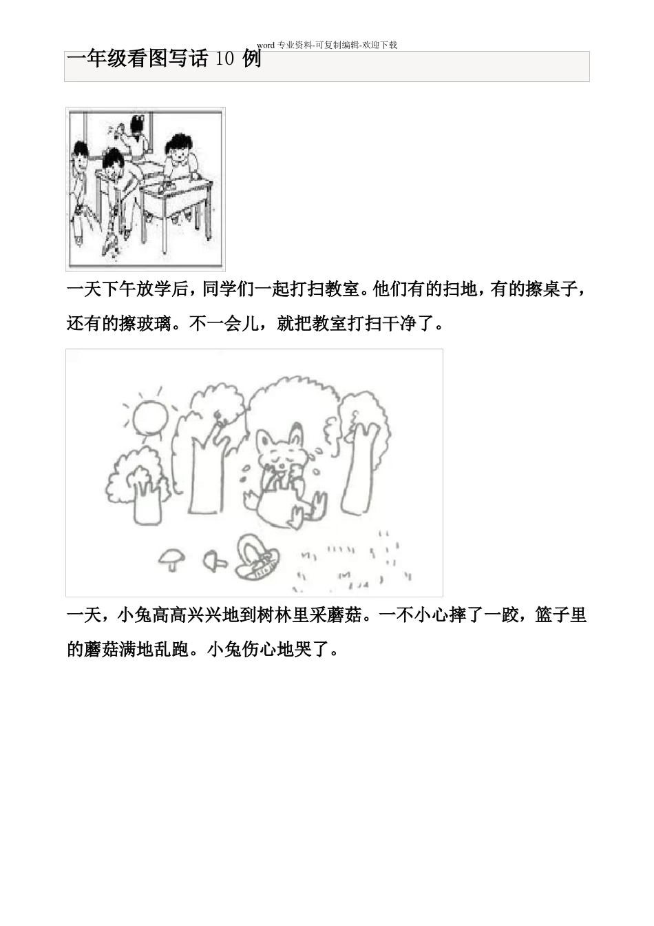 一年级看图写话10例_第1页