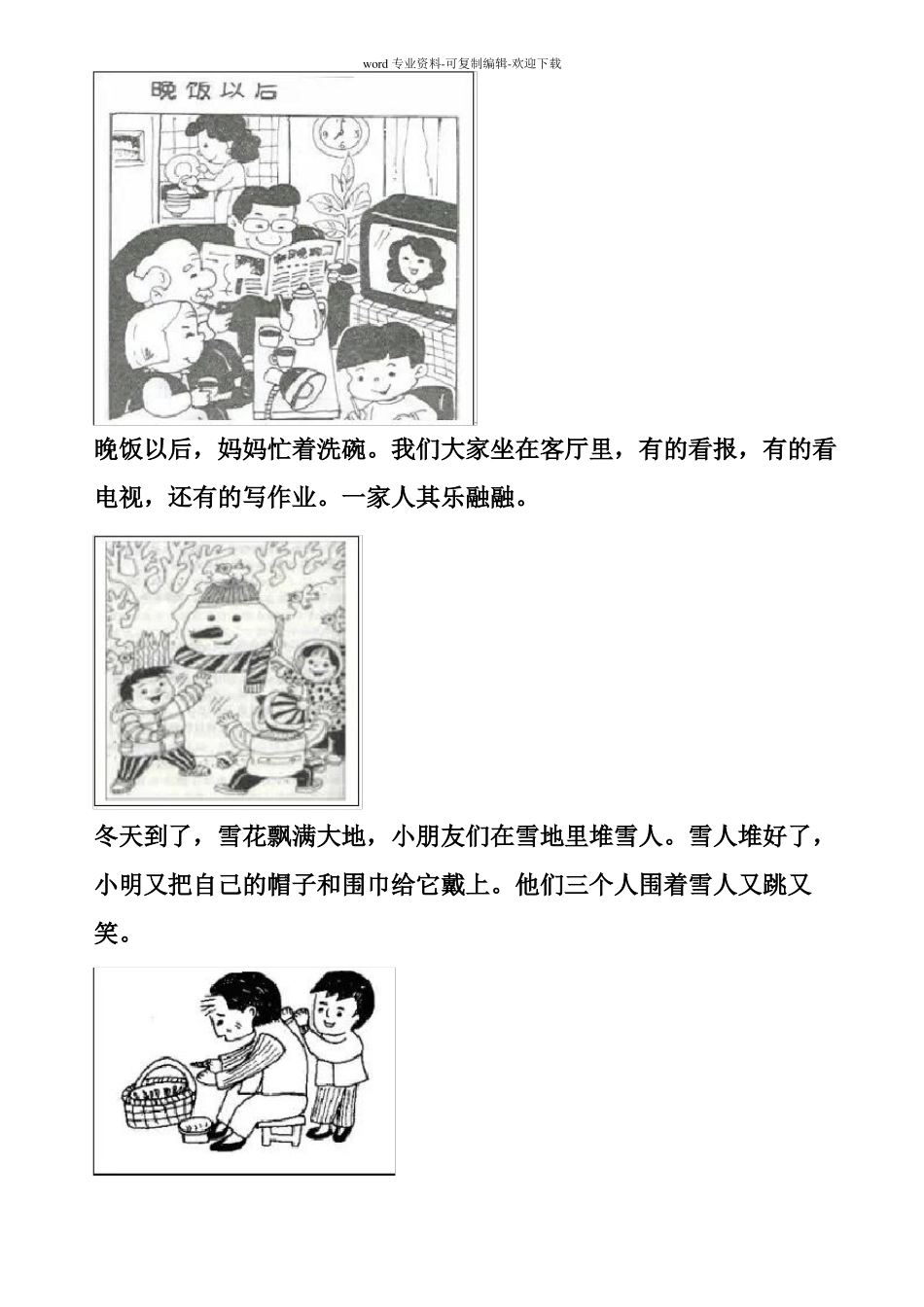 一年级看图写话10例_第2页