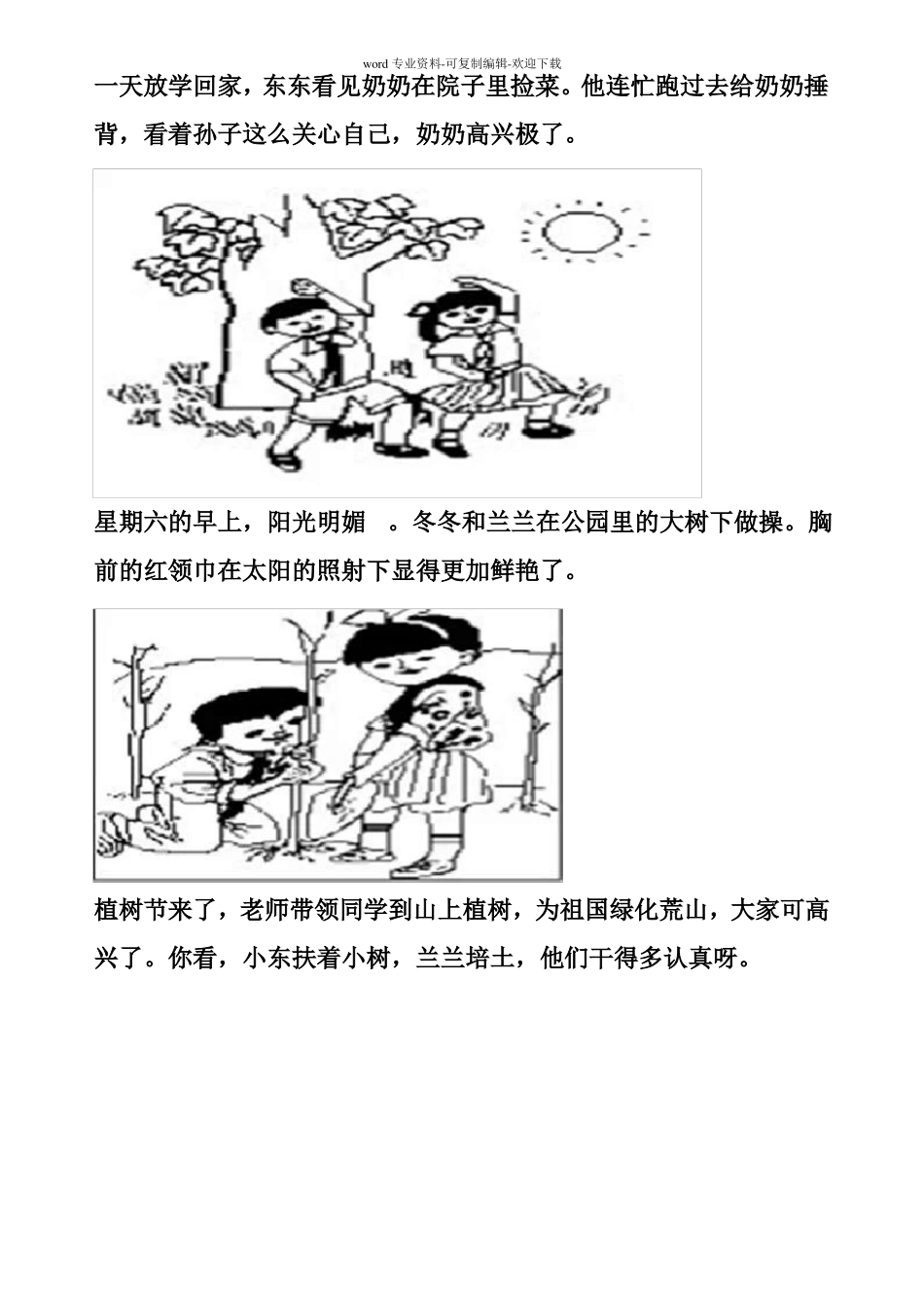 一年级看图写话10例_第3页