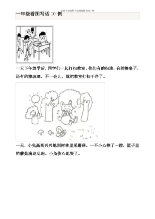 一年级看图写话10例