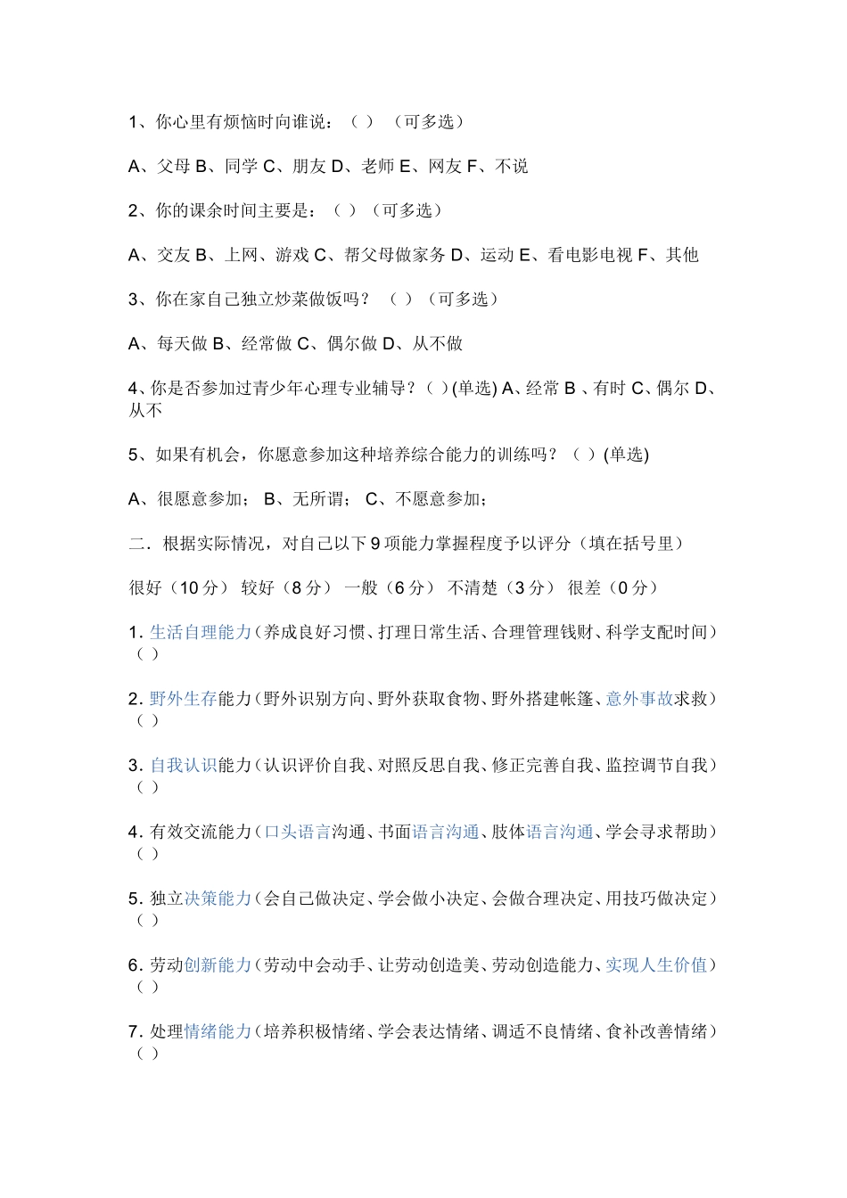 与家长沟通的调查问卷_第1页