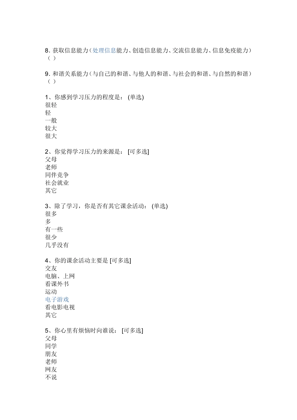 与家长沟通的调查问卷_第2页