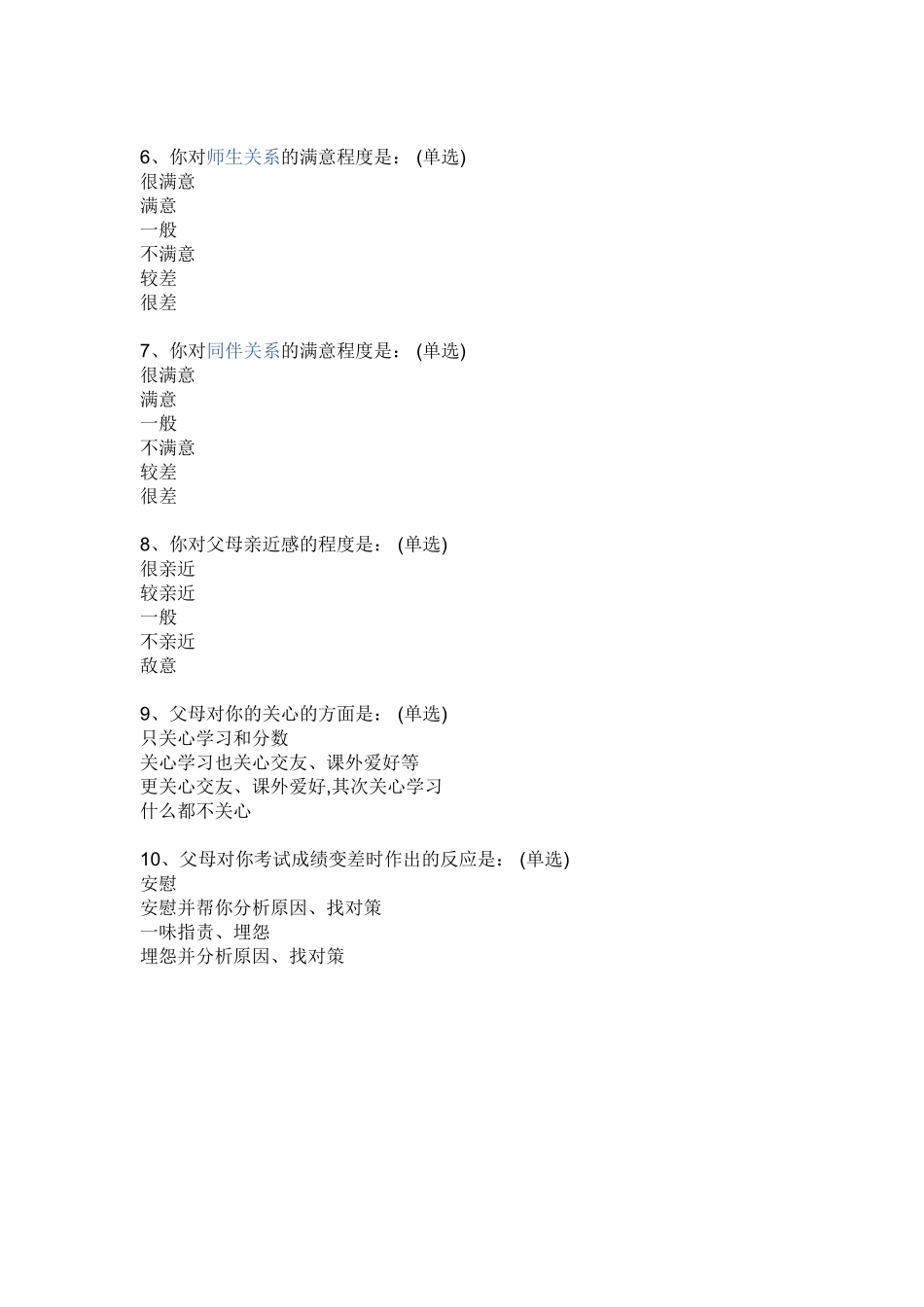 与家长沟通的调查问卷_第3页