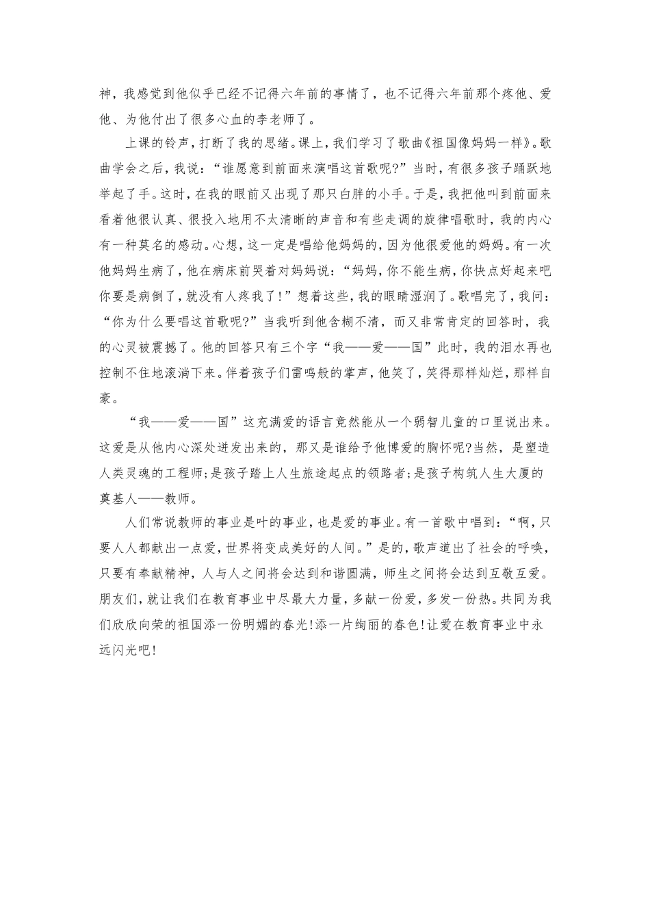 让爱在教育事业中闪光MicrosoftOfficeWord97-2003文档_第2页