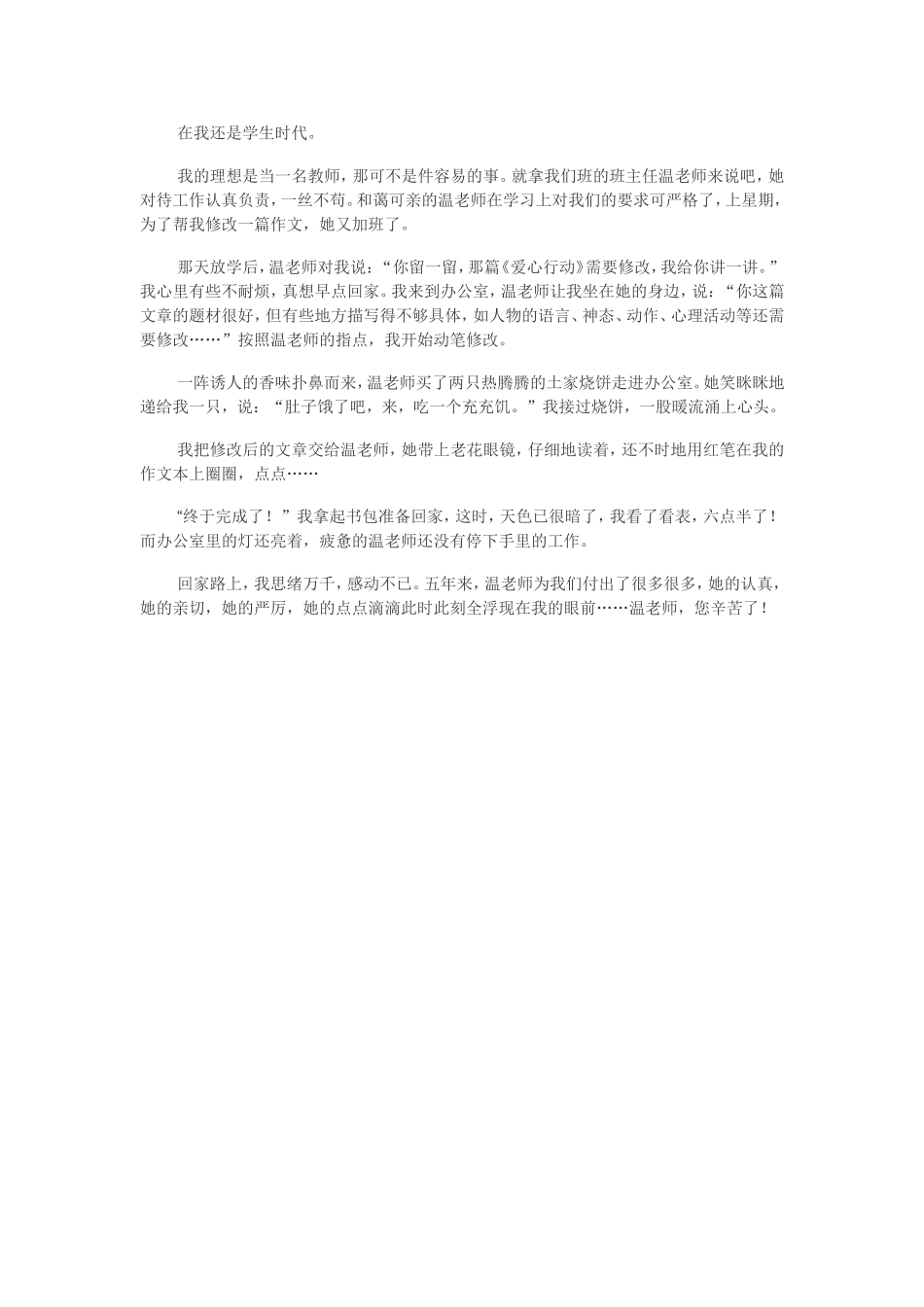 我敬爱的老师_第1页
