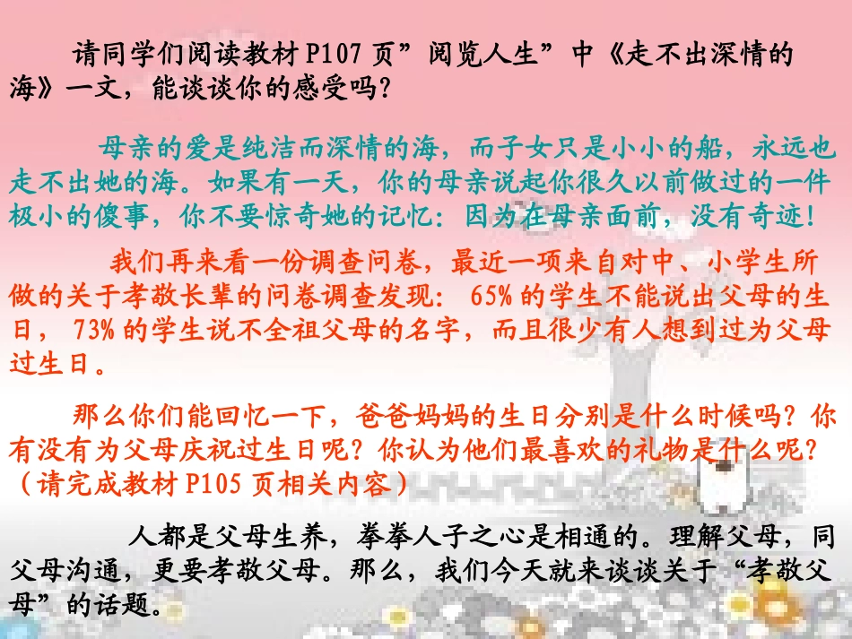 孝敬父母课件_第2页