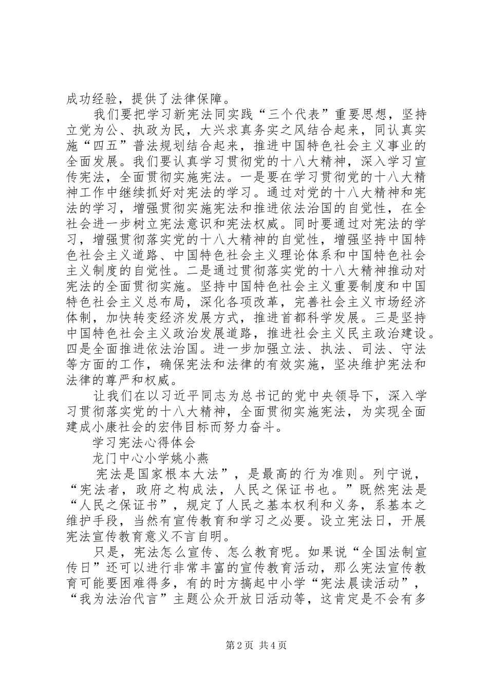 学习宪法心得体会2篇_第2页