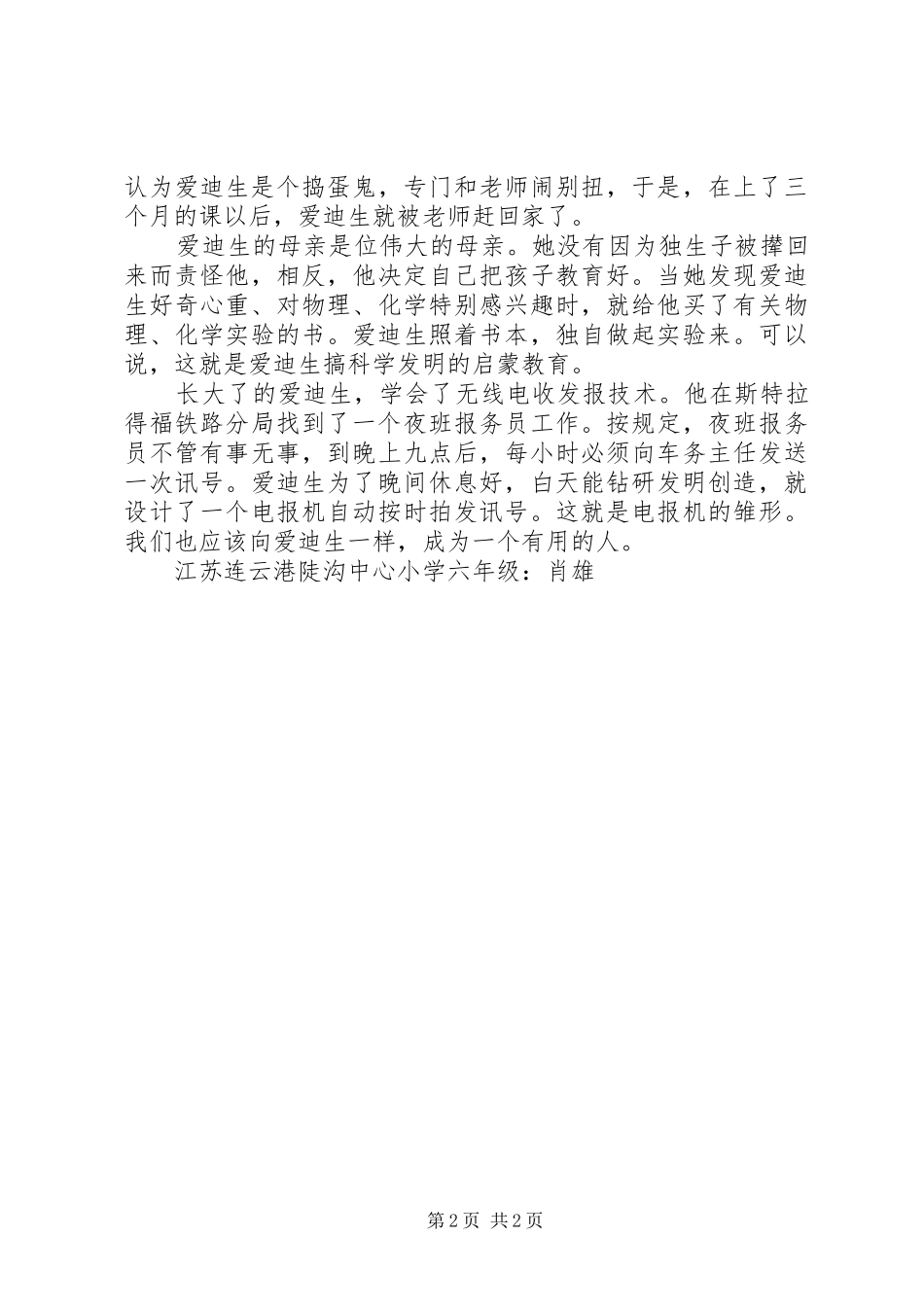 读《发明大王爱迪生》有感_第2页