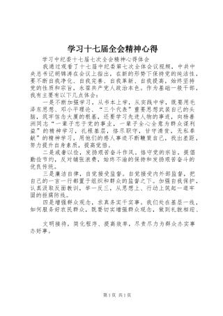 学习十七届全会精神心得