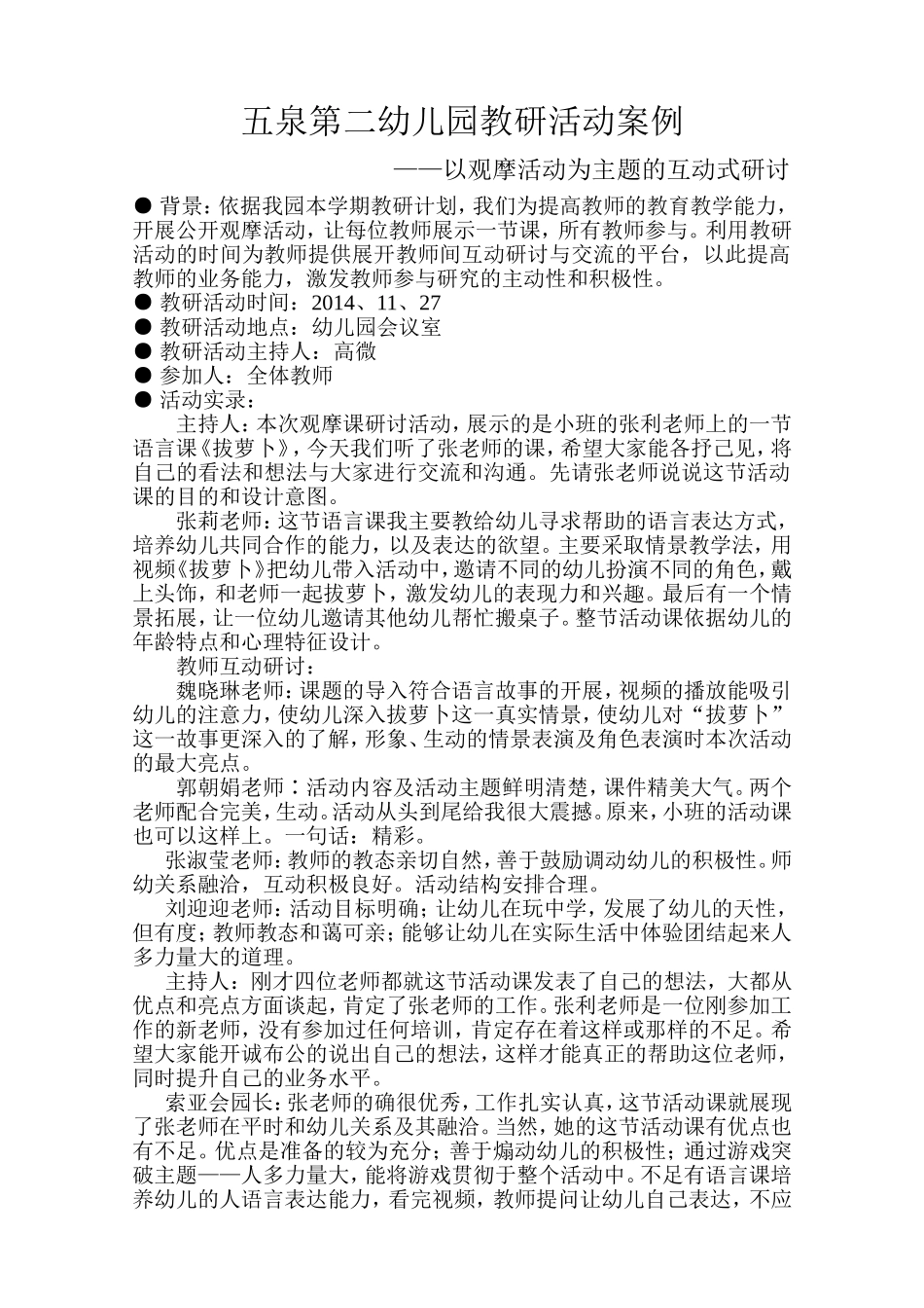 五泉第二幼儿园教研活动案例1_第1页