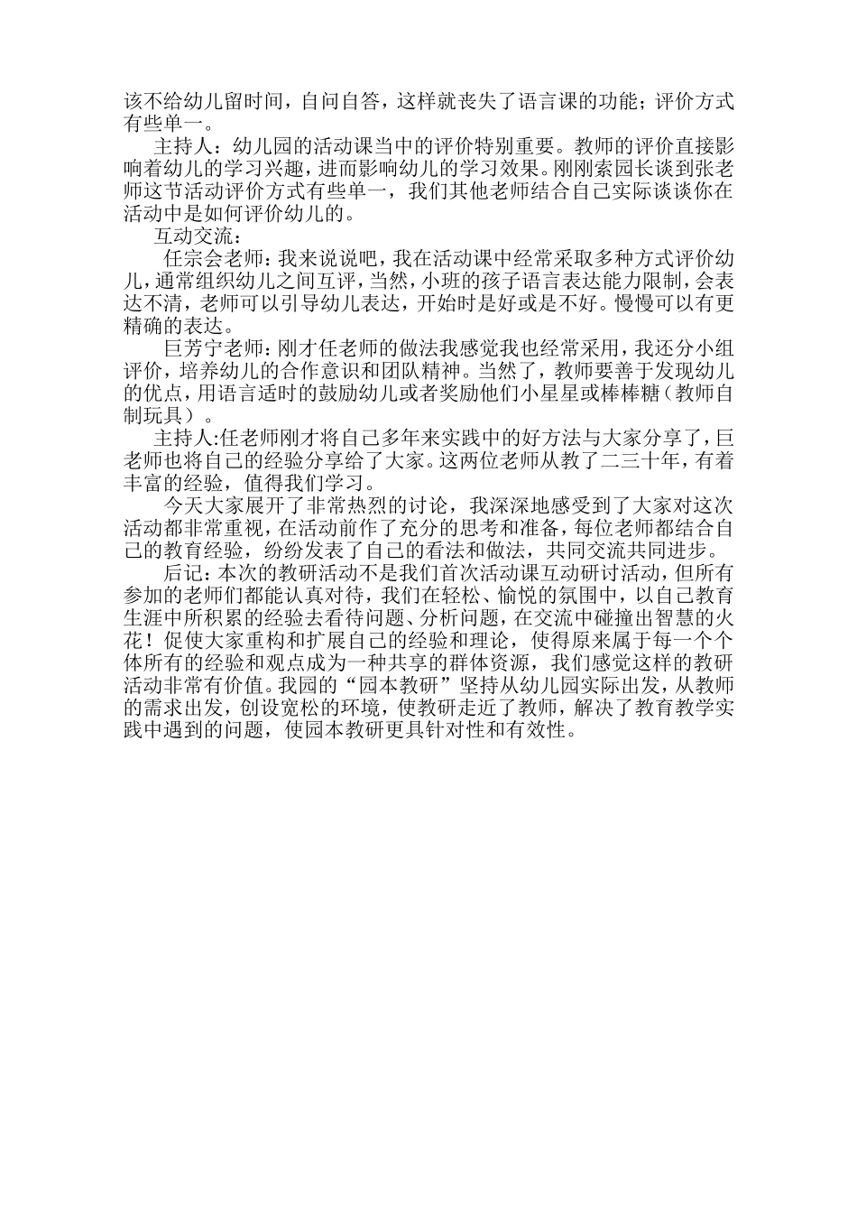 五泉第二幼儿园教研活动案例1_第2页