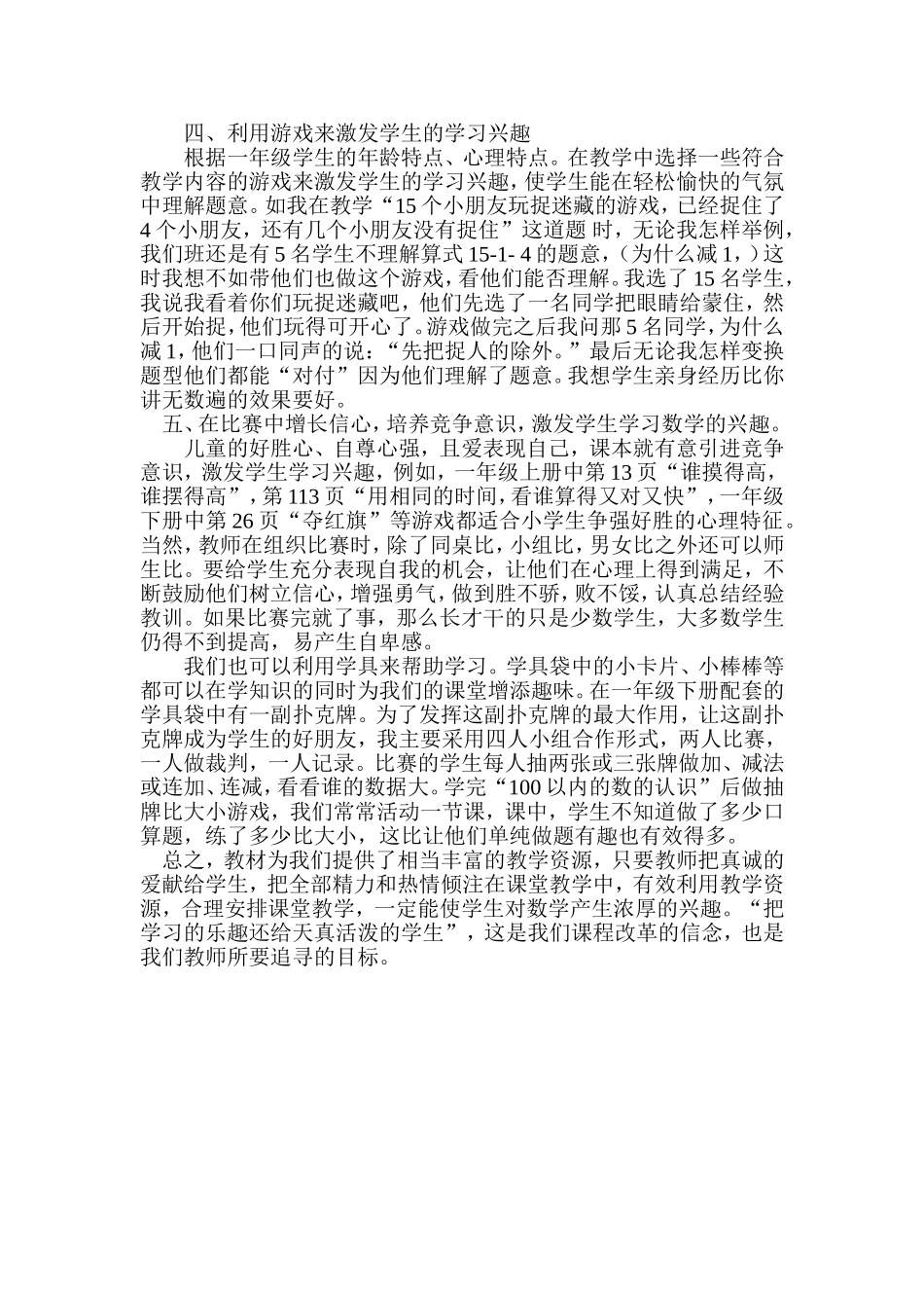 如何培养低年级学生学习数学的兴趣_第2页