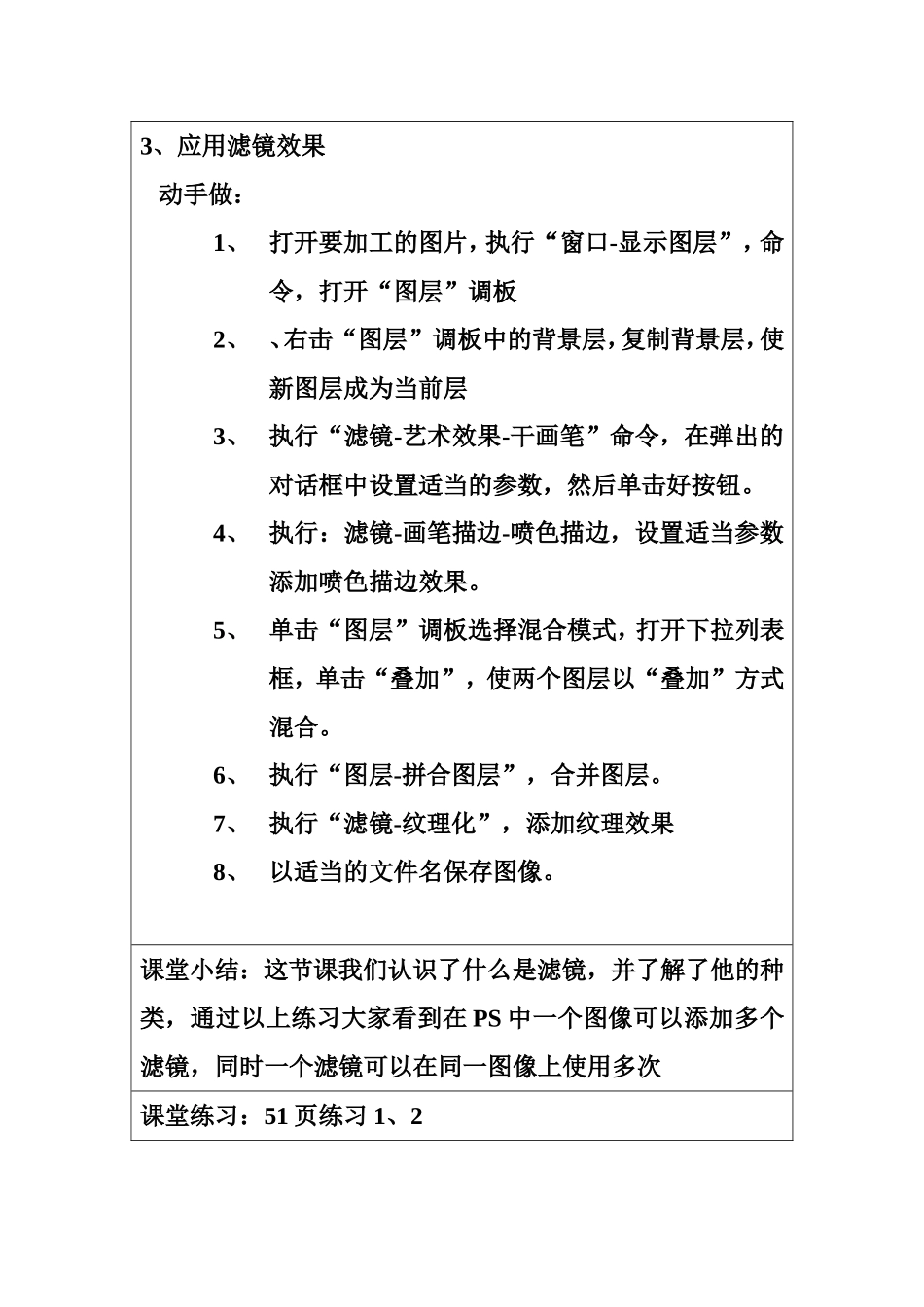 滤镜的应用（一）_第3页