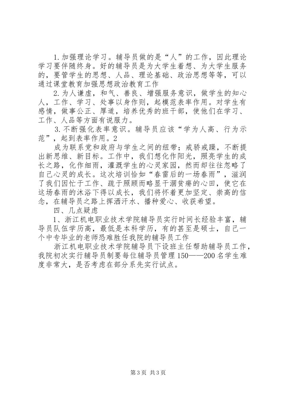 王芳继续教育培训心得体会_第3页