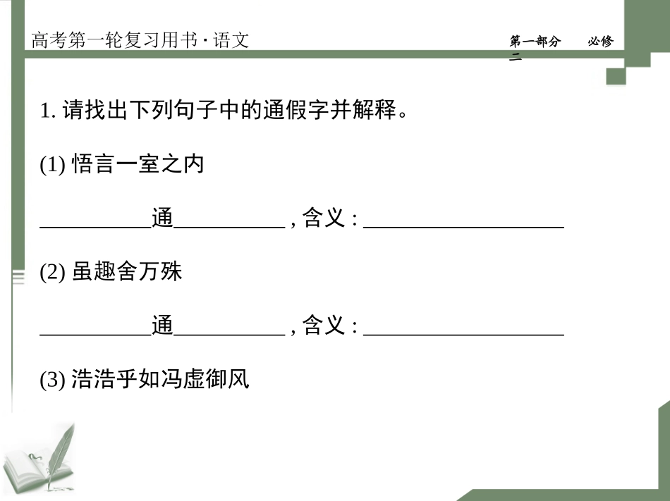必修二文言知识梳理_第2页