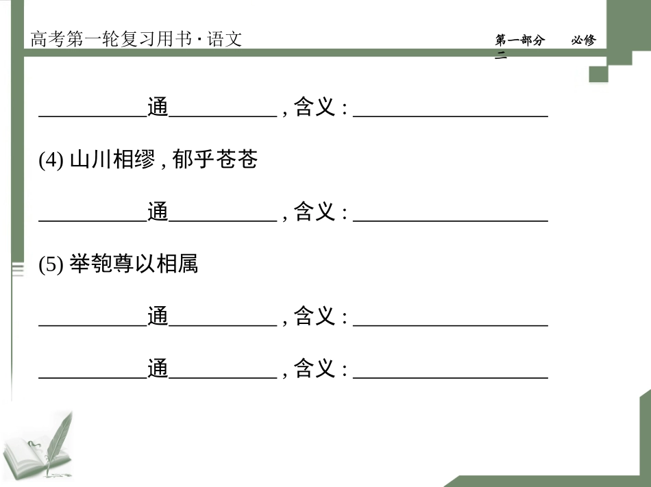 必修二文言知识梳理_第3页