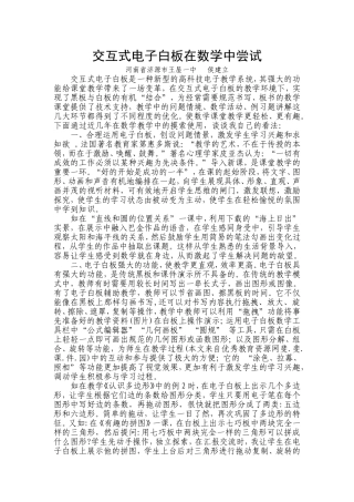 交互式电子白板在数学中尝试