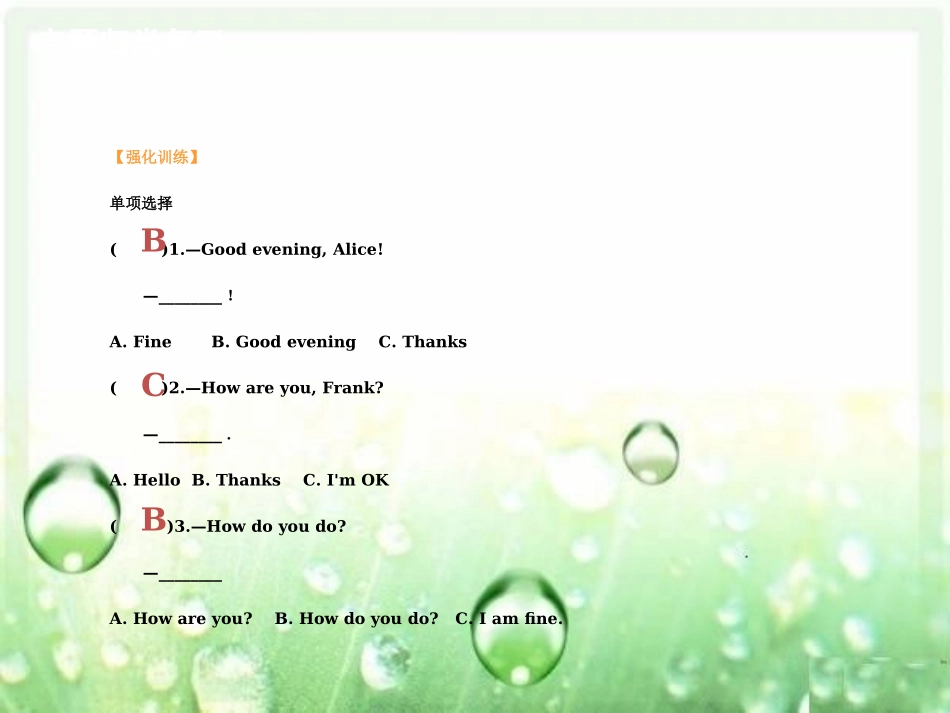 七上各知识要点分析及强化训练_第3页