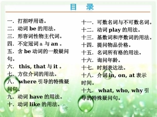 七上各知识要点分析及强化训练