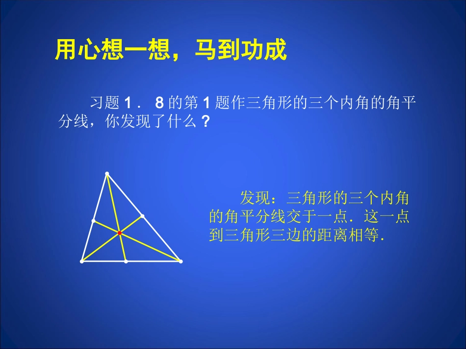 角平分线（二）演示文稿_第2页