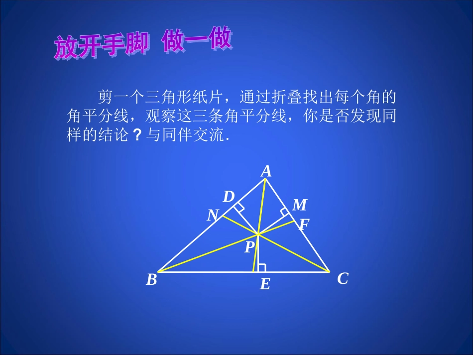 角平分线（二）演示文稿_第3页