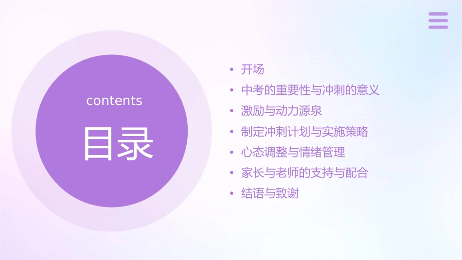 激励中考冲刺主题班会通用课件_第2页