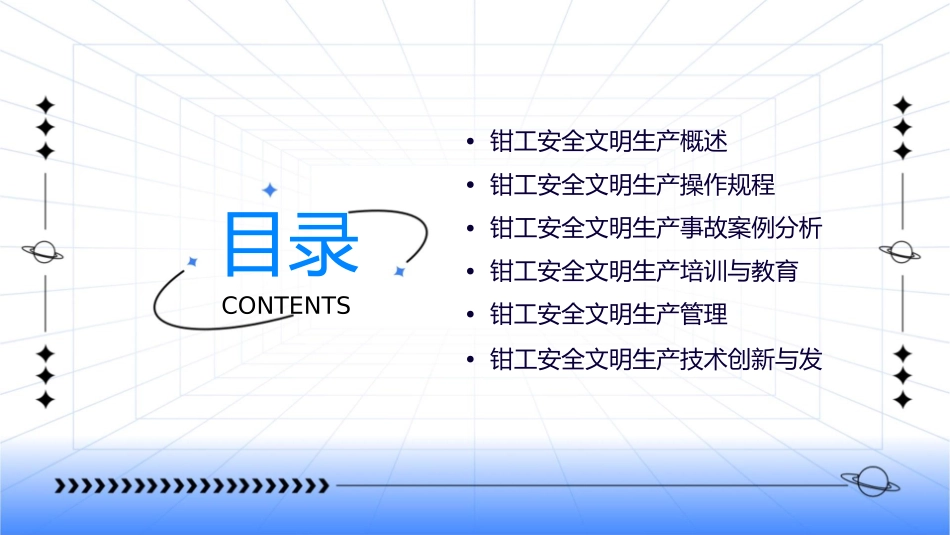 钳工安全文明生产课件_第2页