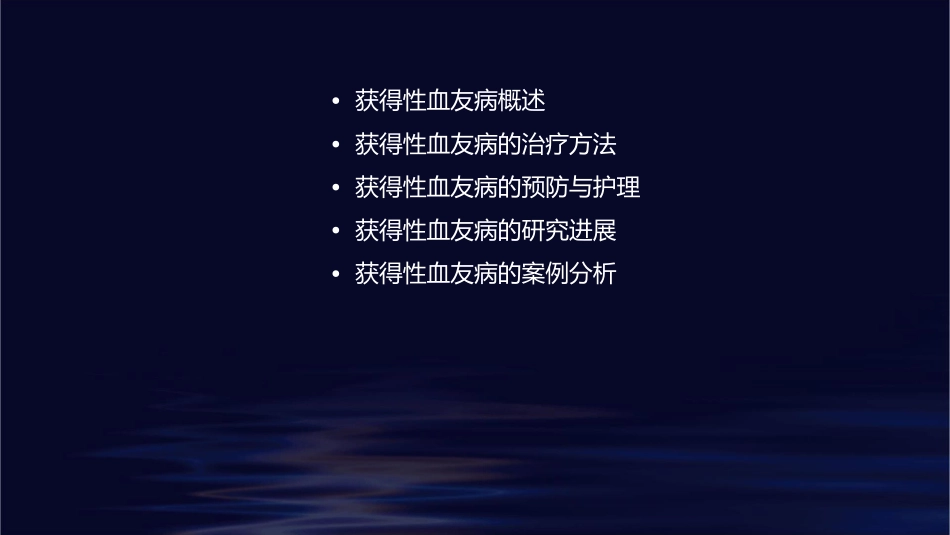 获得性血友病分析课件_第2页