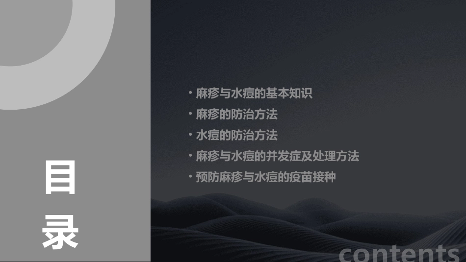 麻疹与水痘的防治课件_第2页