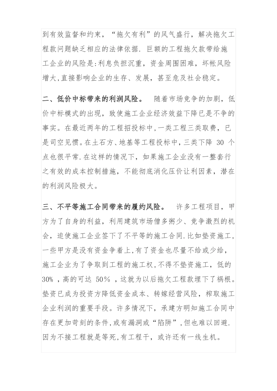 施工企业业务拓展战略实施及对外经营_第2页