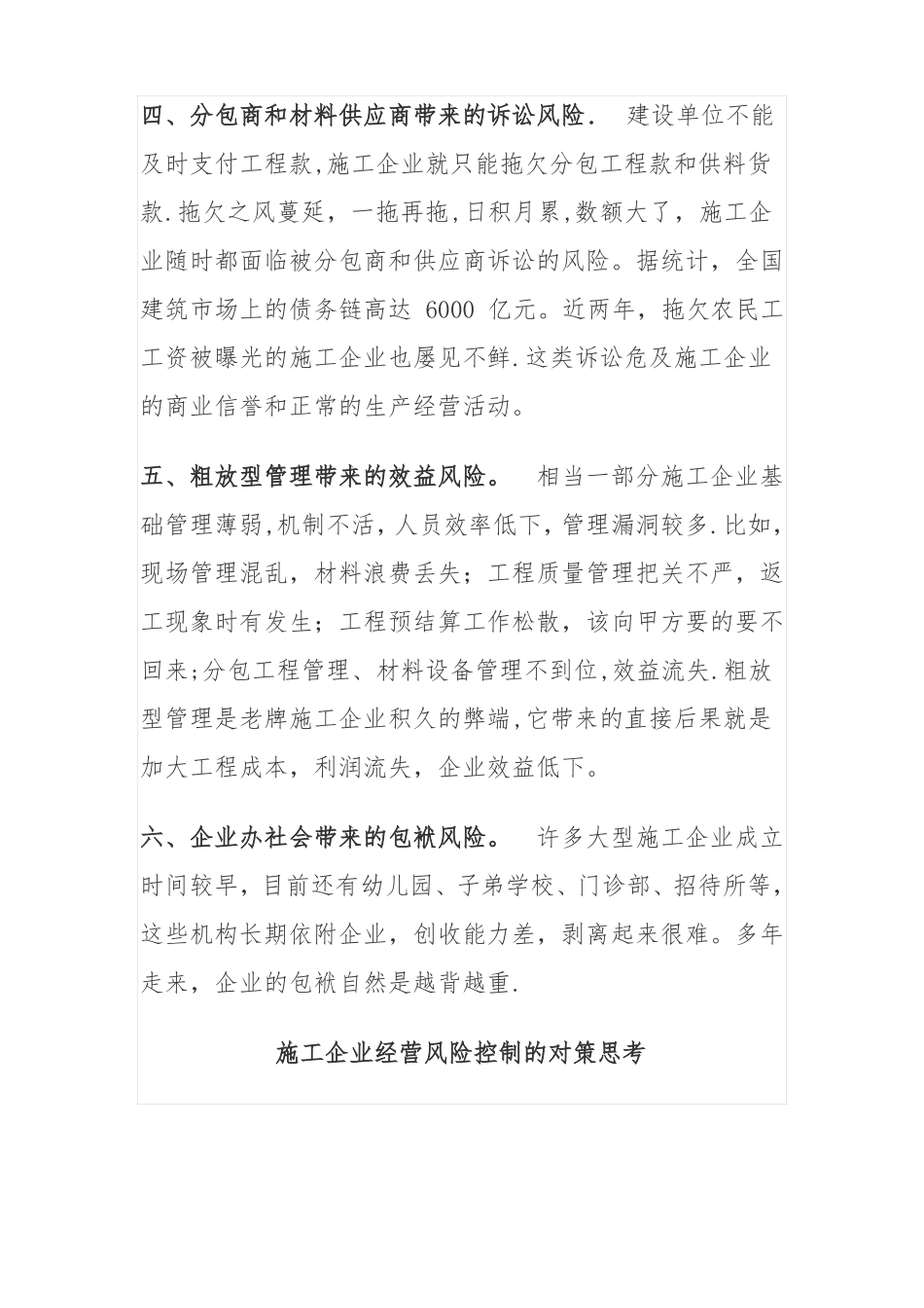 施工企业业务拓展战略实施及对外经营_第3页