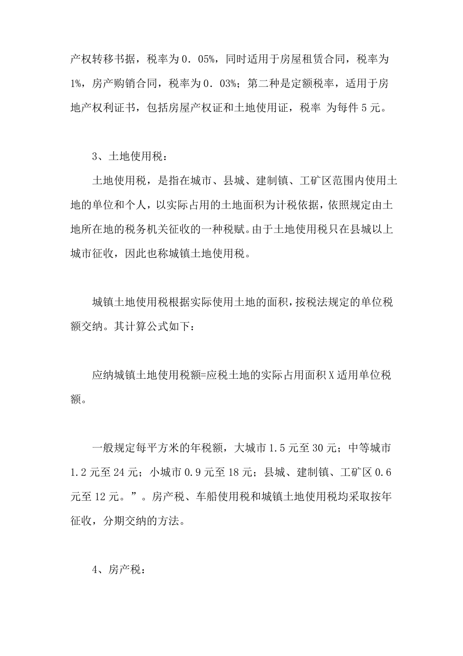 公司商品房买卖税费_第2页