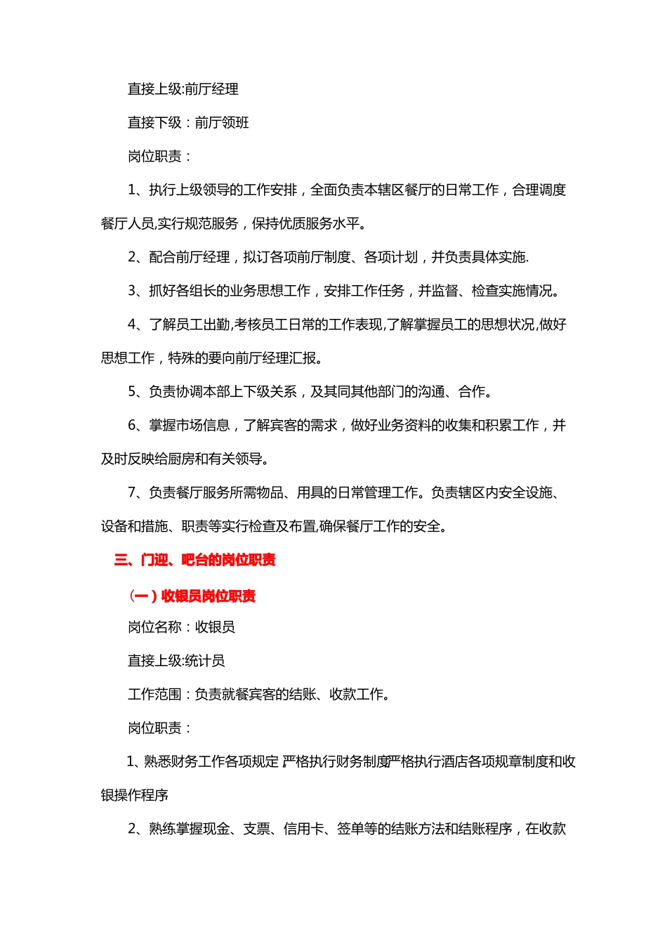 餐厅各岗岗位职责_第2页