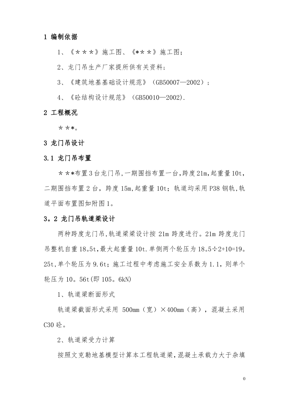 龙门吊轨道施工方案含设计及验算_第2页