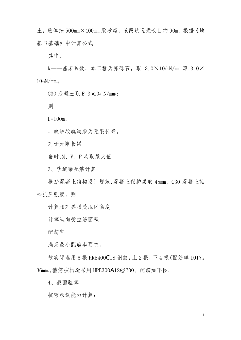 龙门吊轨道施工方案含设计及验算_第3页