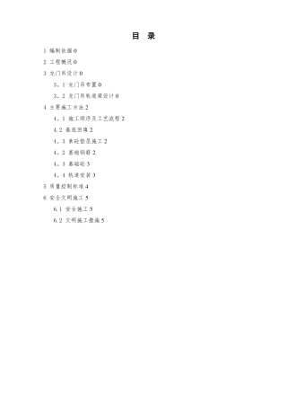 龙门吊轨道施工方案含设计及验算