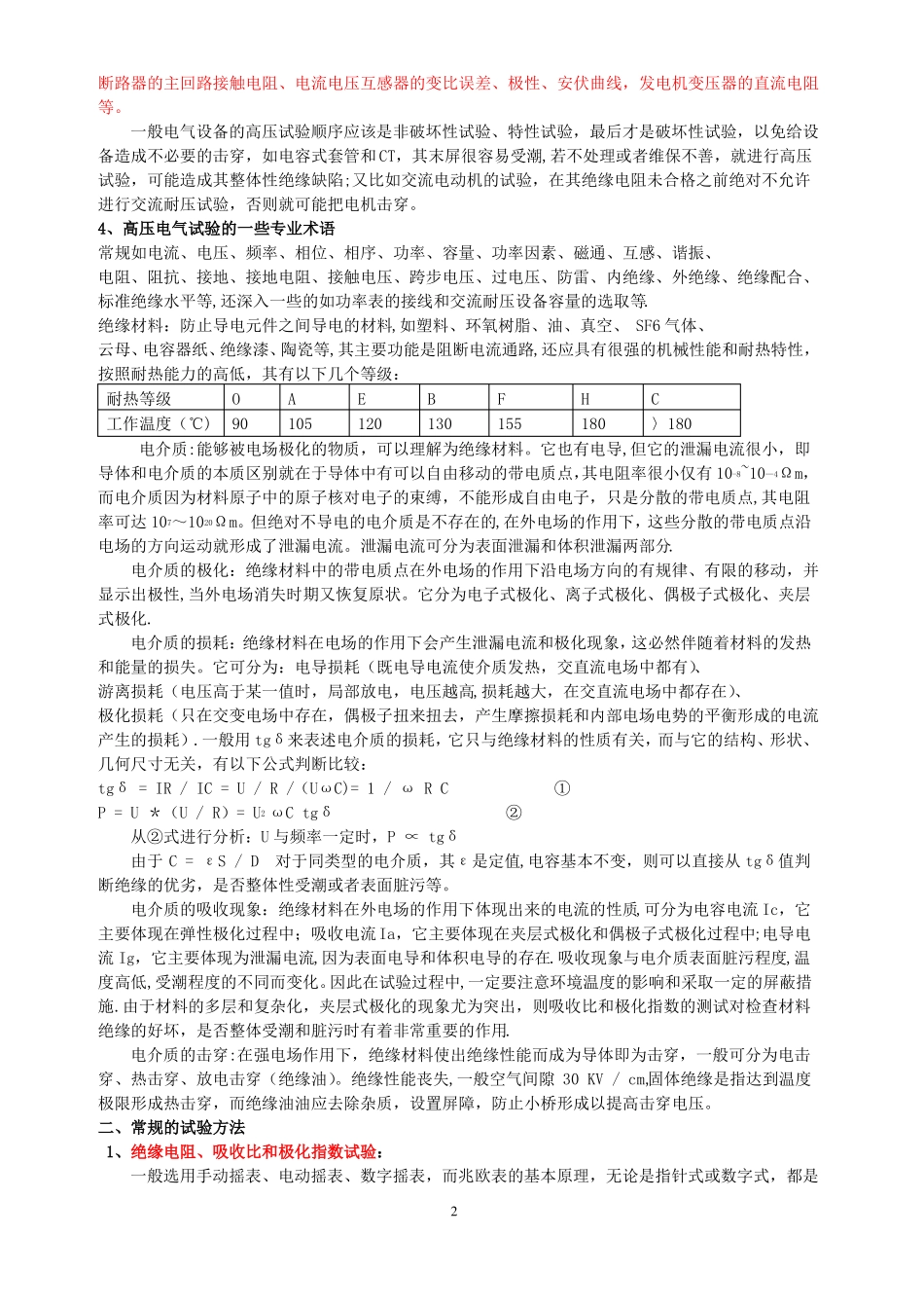 高压试验技术培训教材_第2页