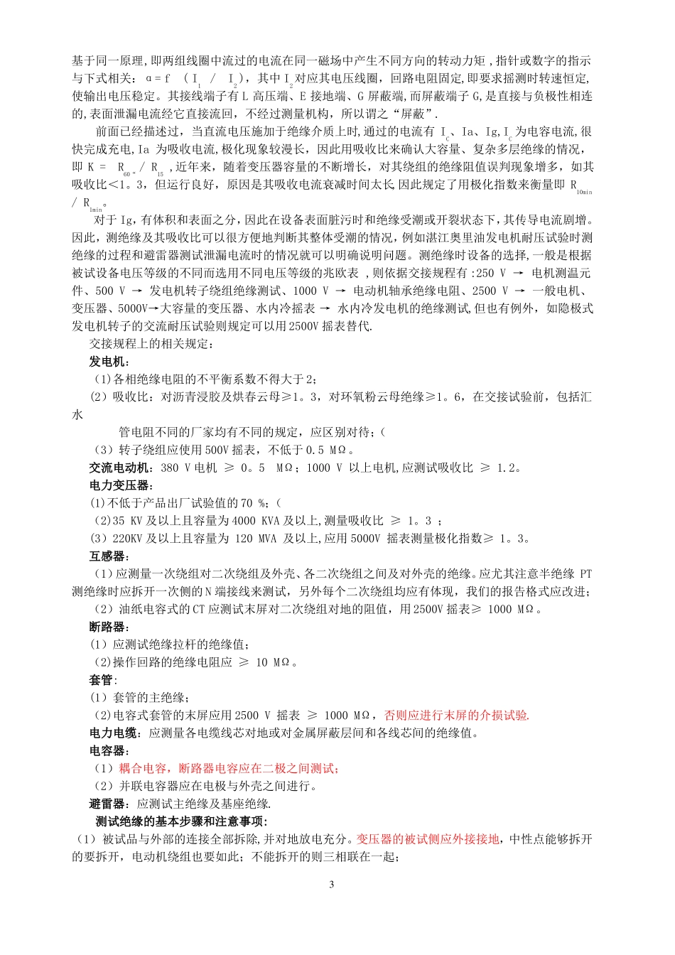 高压试验技术培训教材_第3页