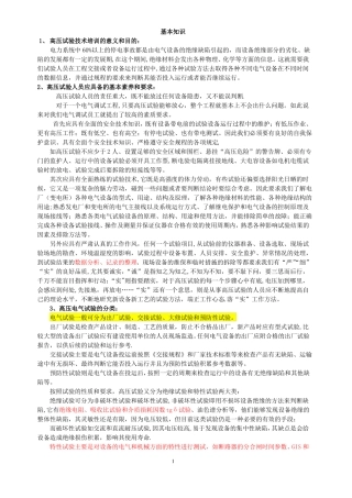 高压试验技术培训教材